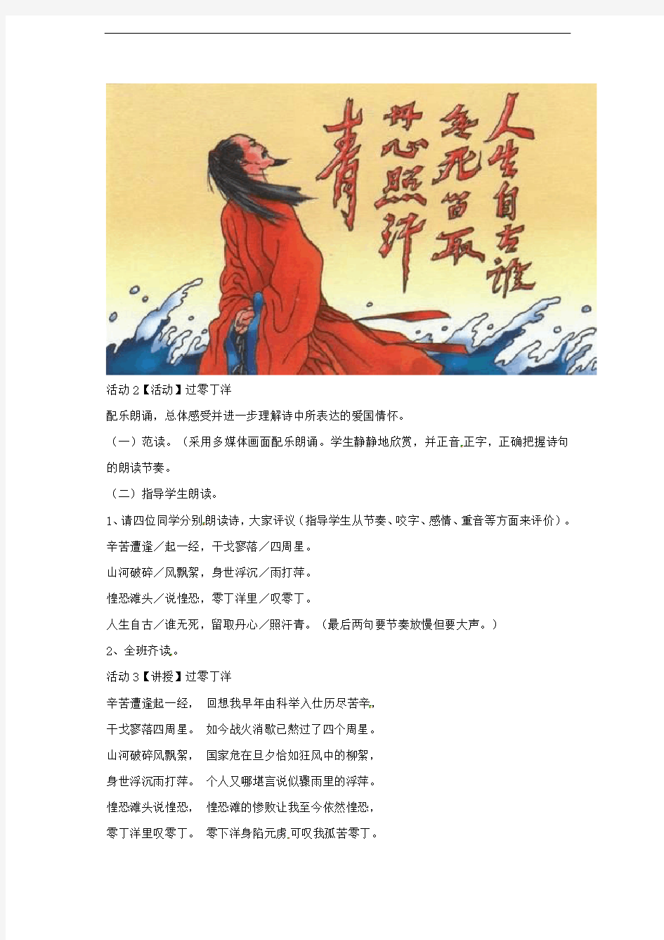 八年级语文上册 30《过零丁洋》《己亥杂诗》《山坡羊潼关怀古》教学设计 语文版