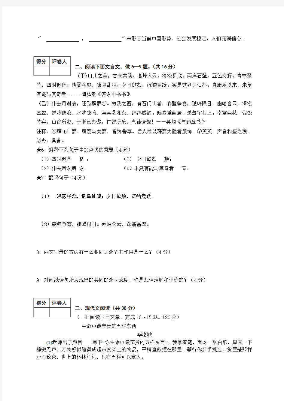 初中语文八年级下册附答案