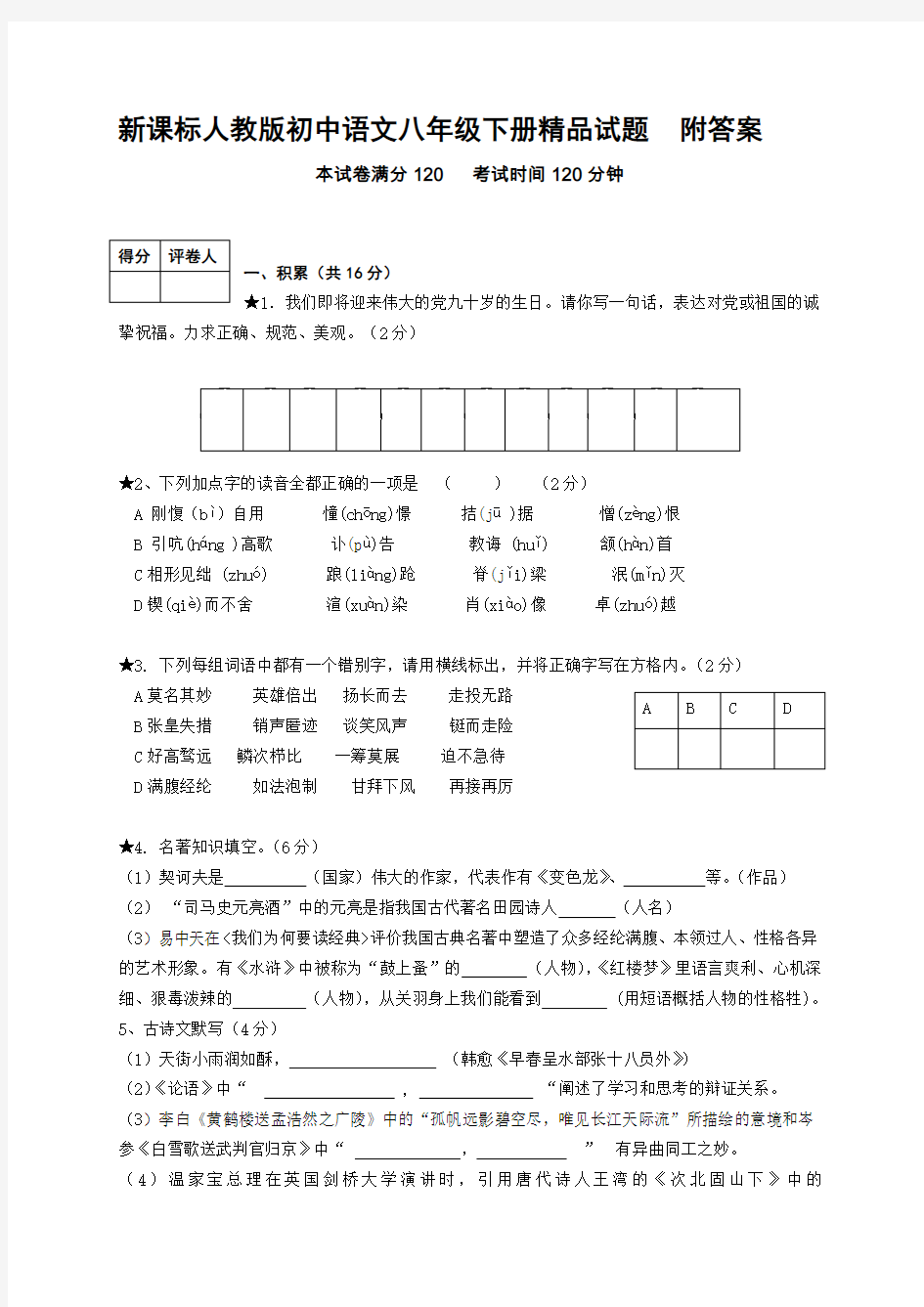 初中语文八年级下册附答案