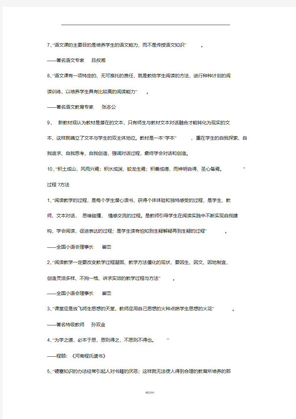 教育教学名言警句