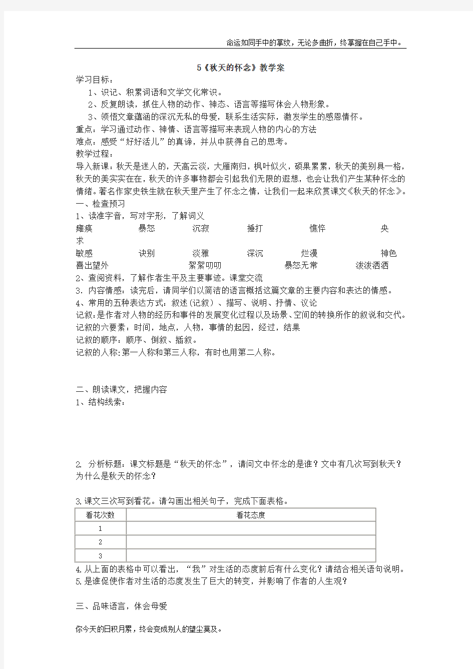 秋天的怀念教学案含答案(供参考)