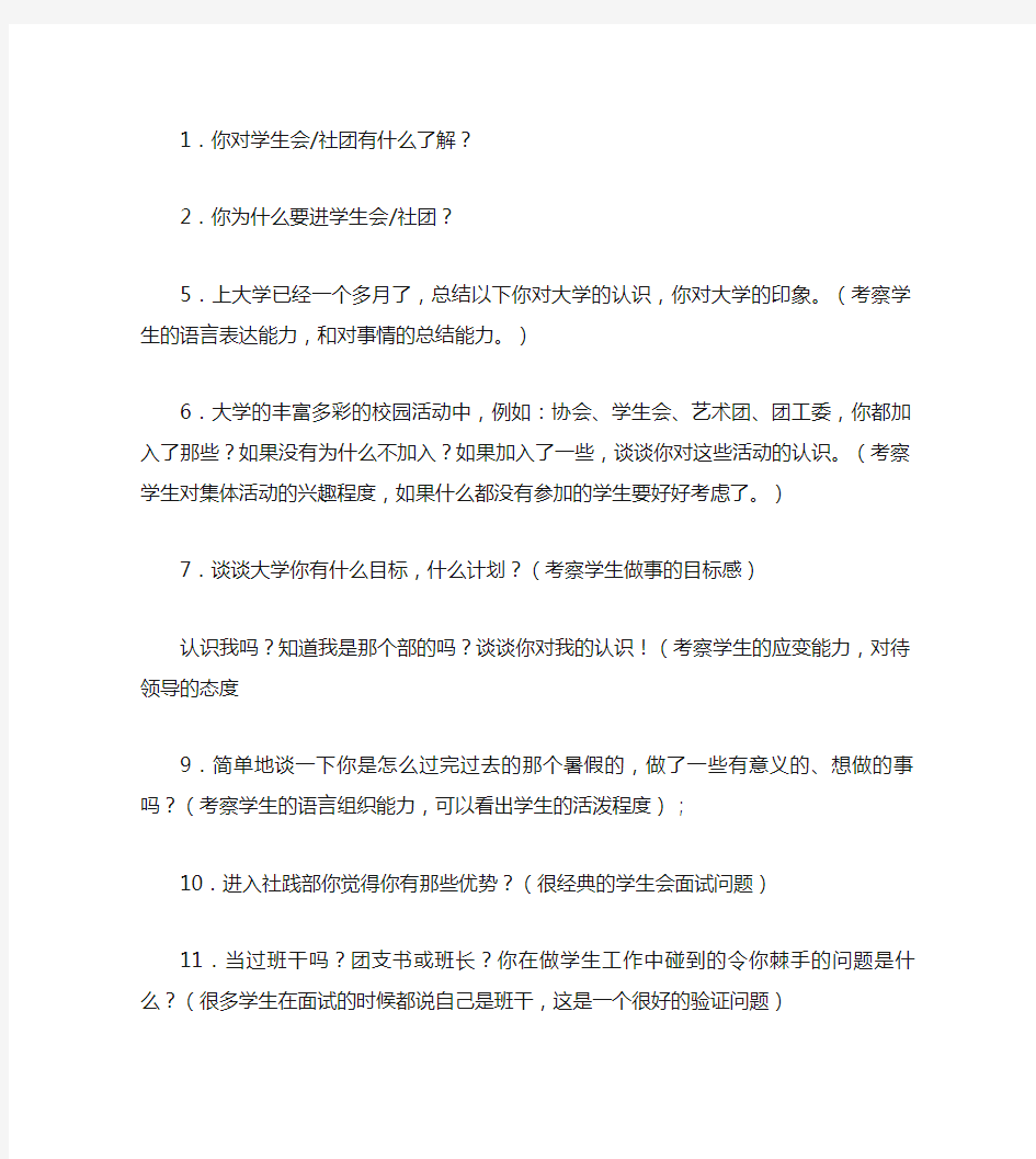 面试问题总问题---社团招新(精)