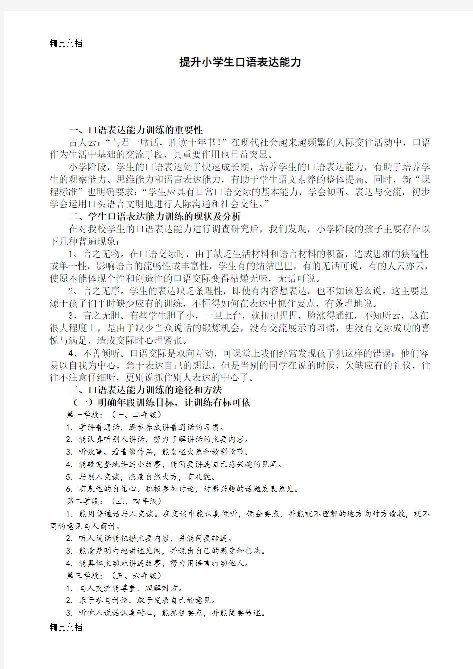 提升小学生口语表达能力教案资料