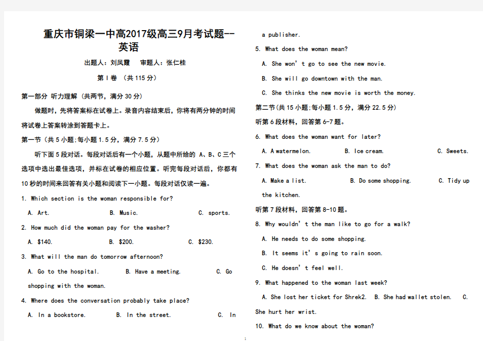 2017届重庆市铜梁一中高三9月月考英语试题及答案