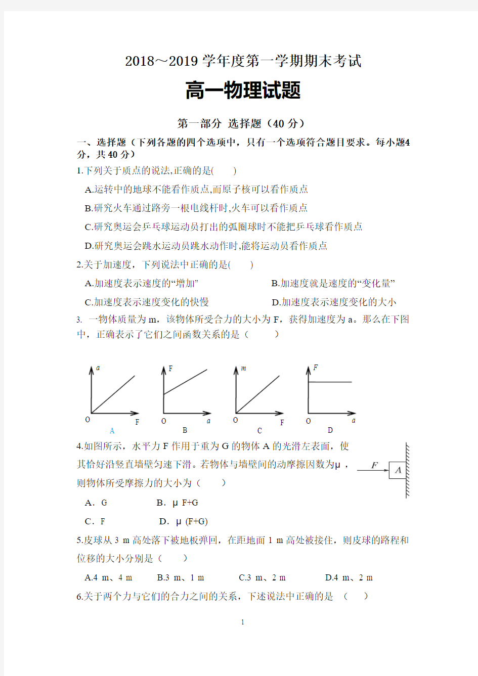 高一上期末物理卷(含答案)