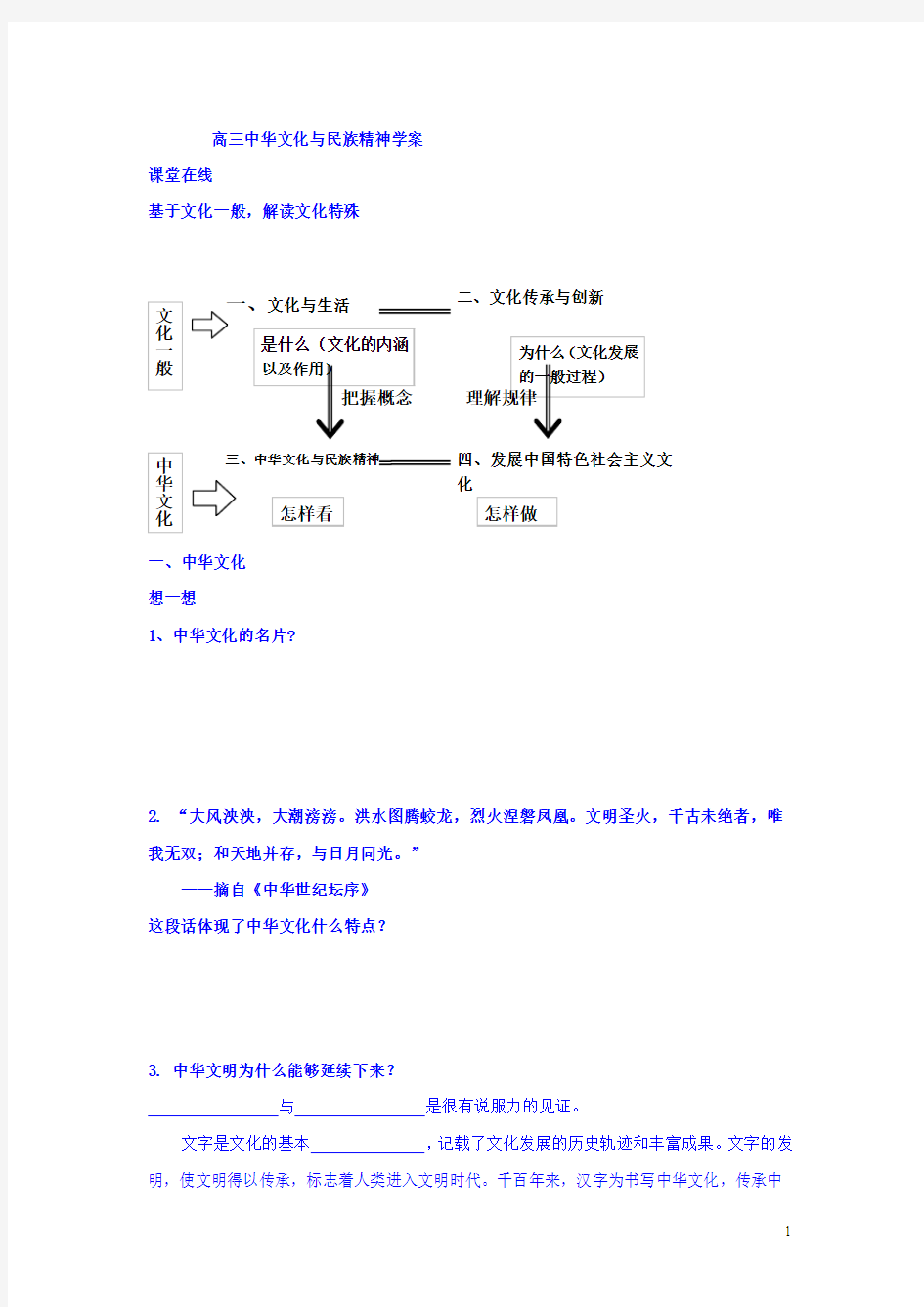 高考人教政治复习学案：中华文化与民族精神 Word版含答案