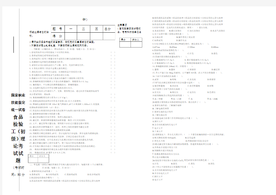 食品检验工(初级)试题一