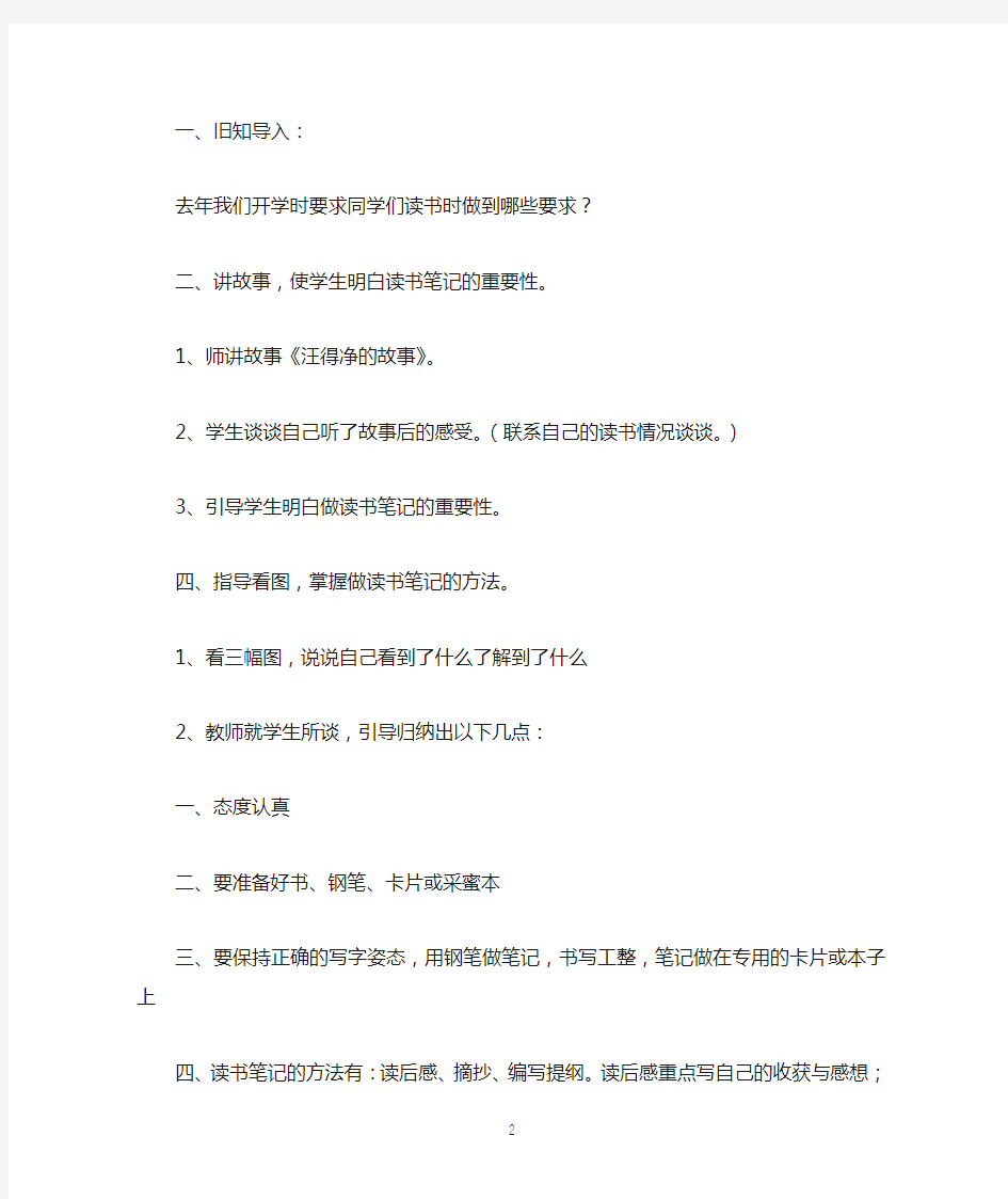 培养学生良好的学习习惯教学计划