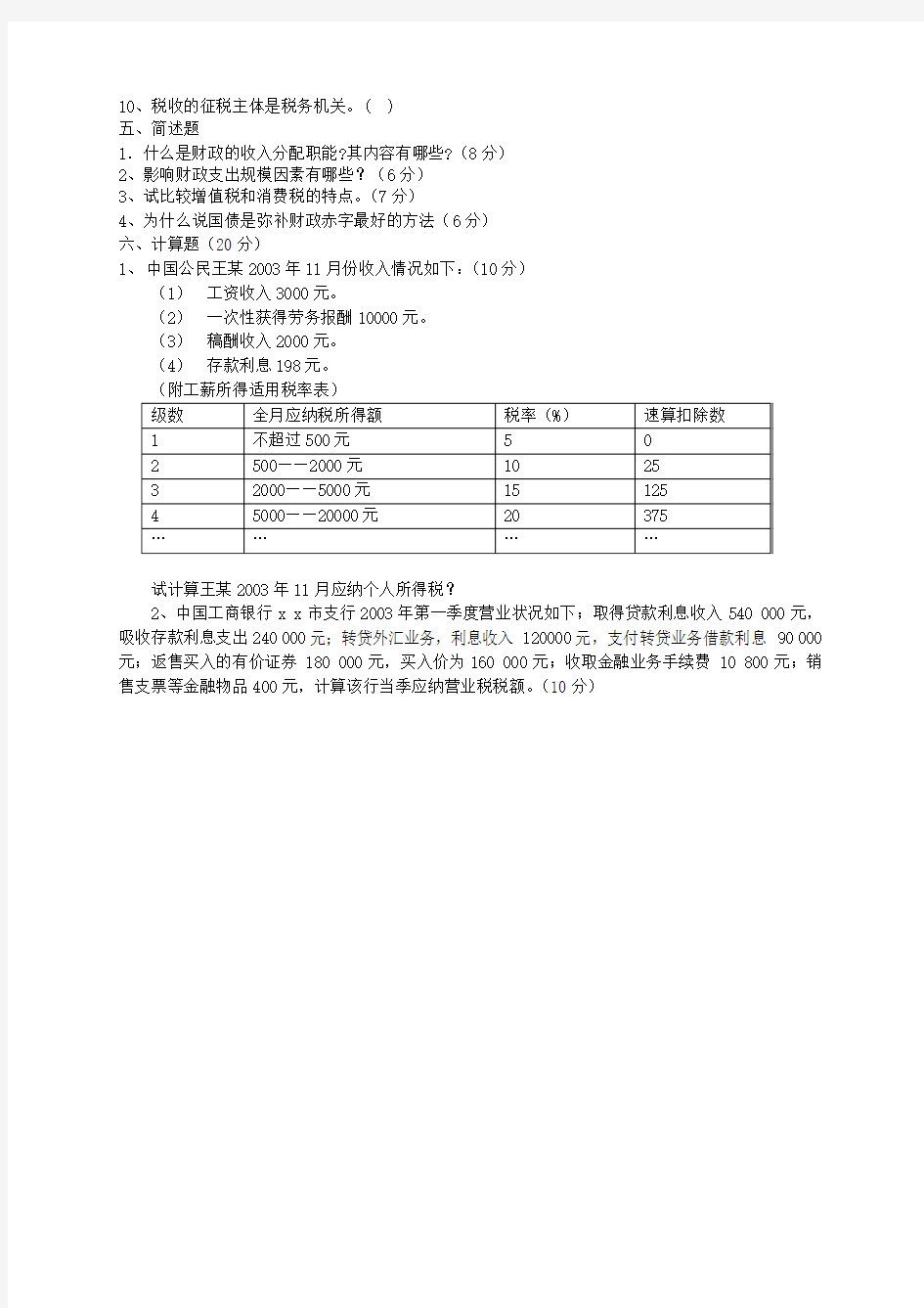 财政与税收试题——试卷