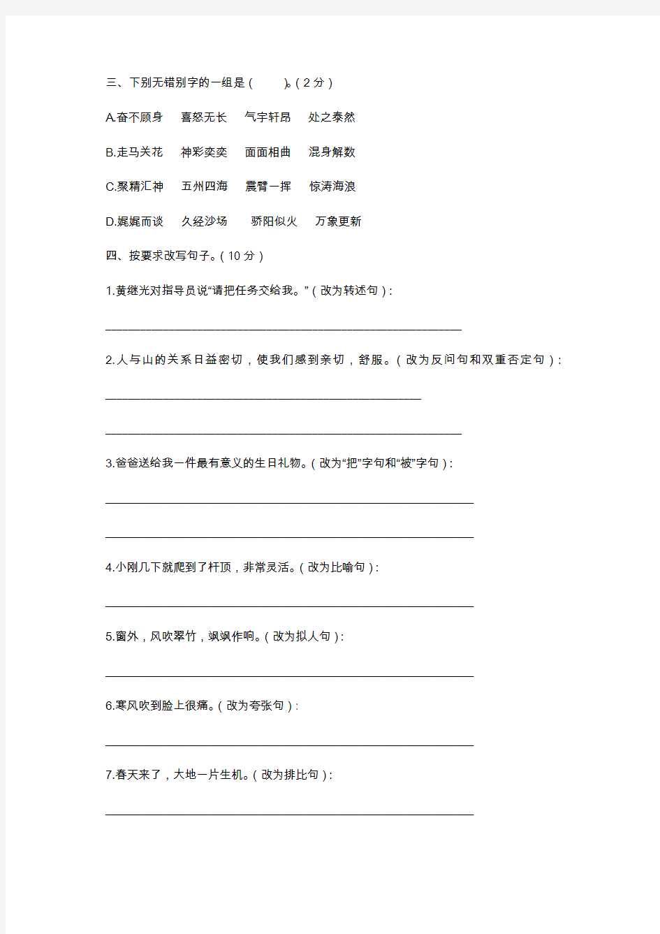 2016-2017学年度第二学期期末质量检测语文测试题