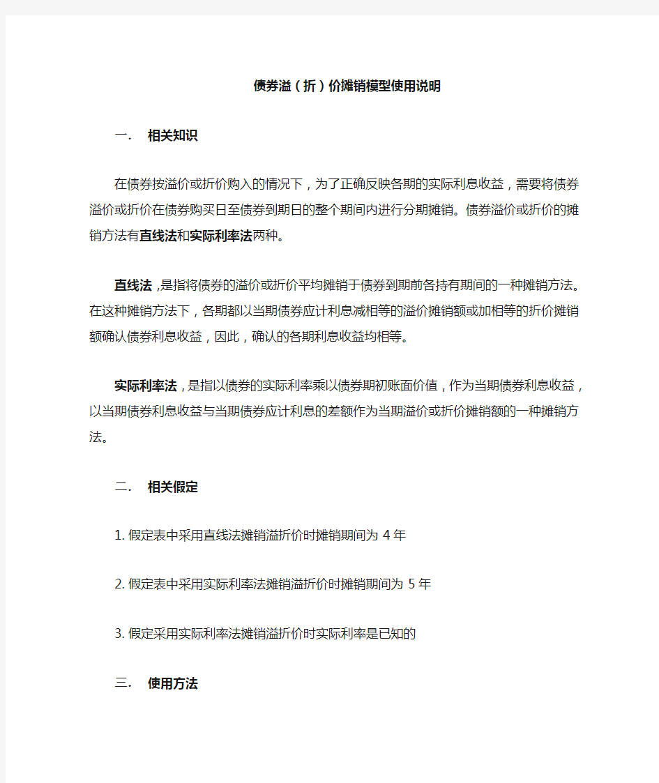 债券溢折价摊销模型使用说明