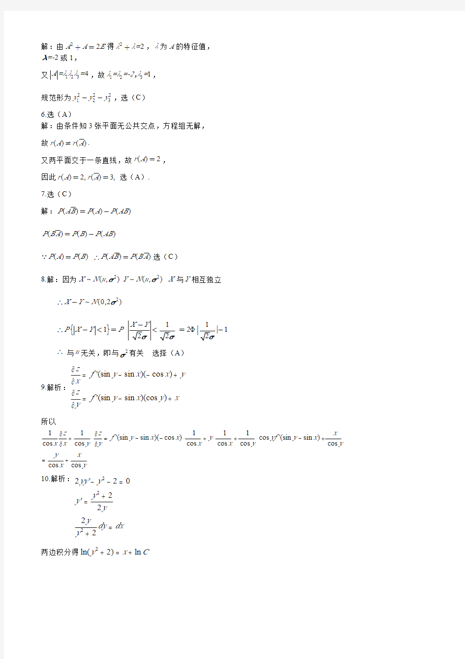 2019考研数学一考试真题及答案解析