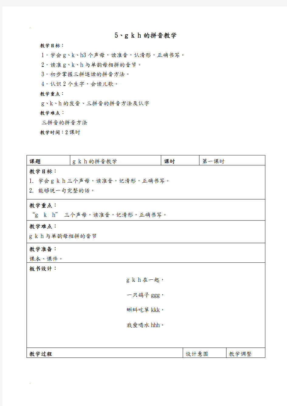 5拼音教案gkh