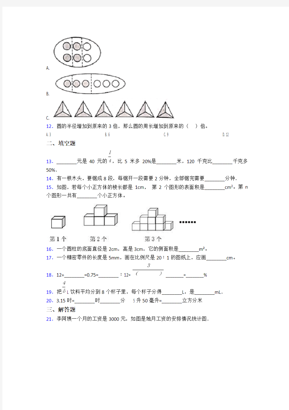 【常考题】小学数学小升初模拟试题(带答案)