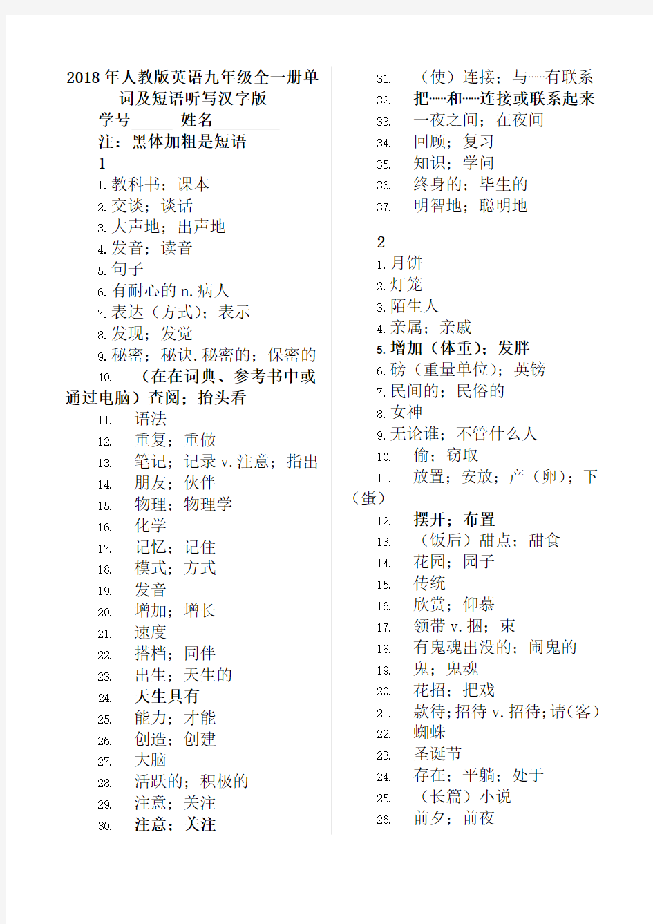 2018年中考复习英语九年级全一册单词及短语听写