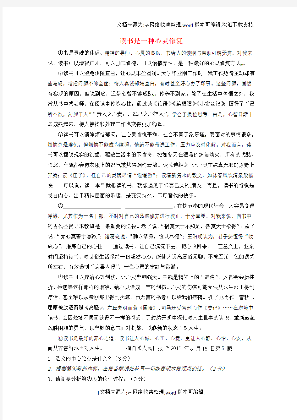 2020江苏省南京市中考语文议论文阅读巩固复习题