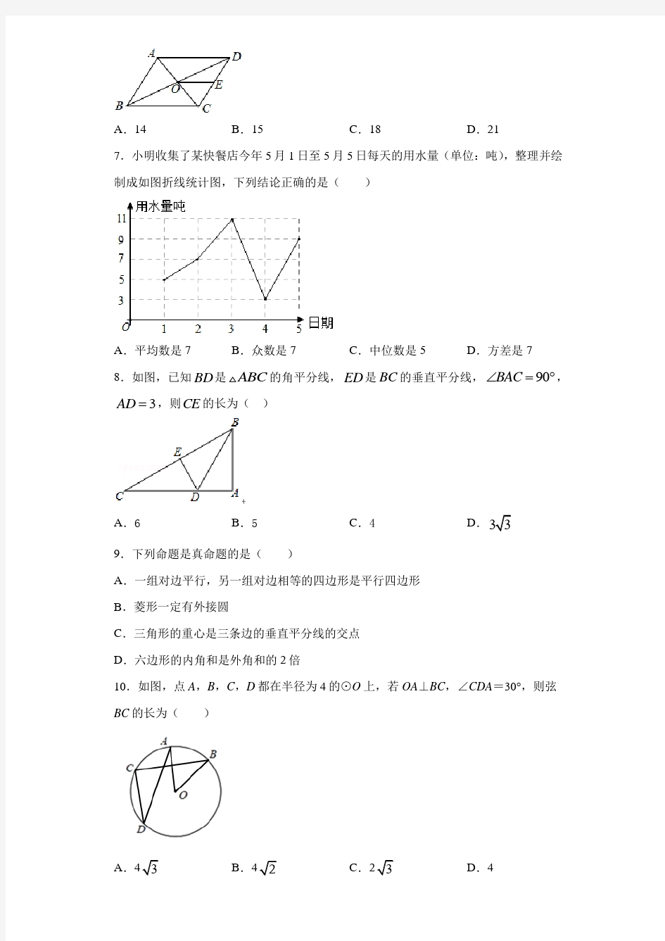 2021年山东省聊城市高唐县中考数学一模试题