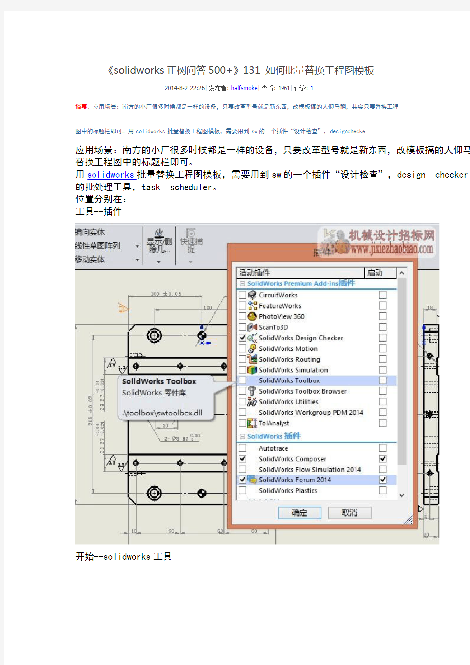 solidworks如何批量替换工程图模板