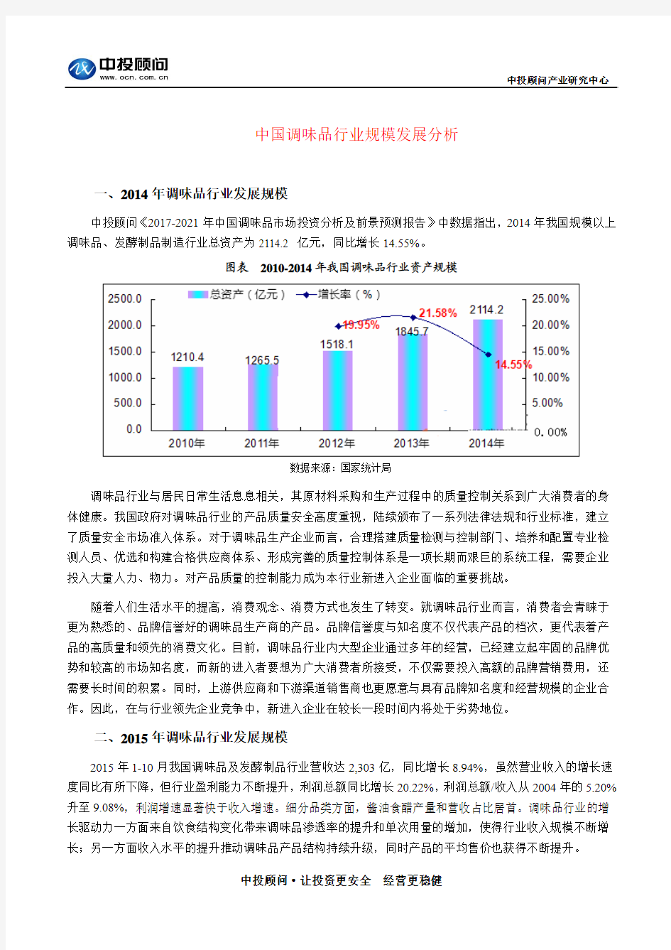 中国调味品行业规模发展分析