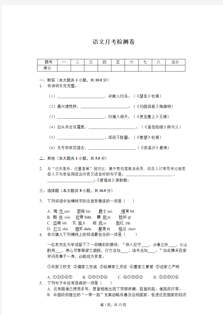 2020年天津市九年级下学期语文月考试卷 