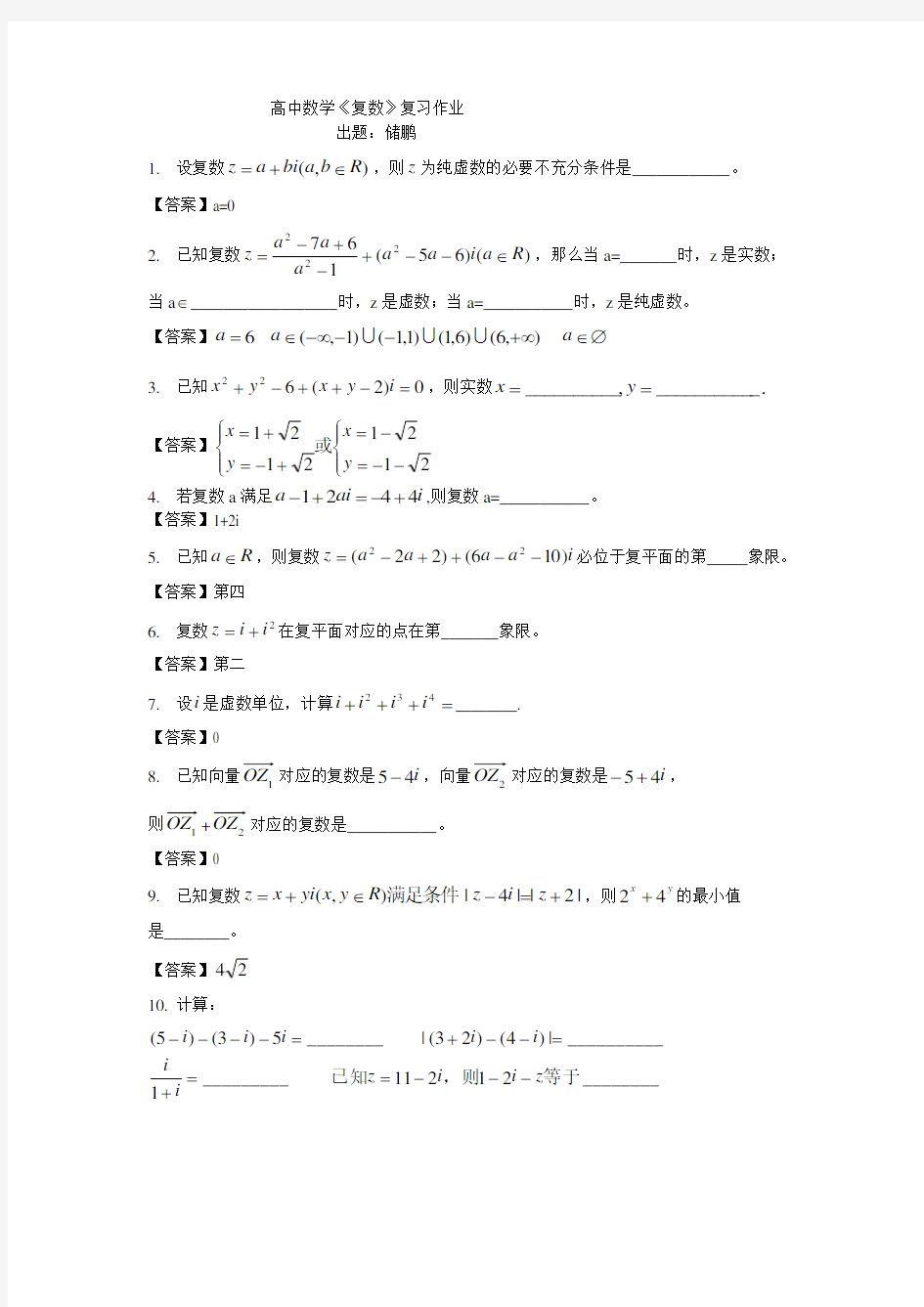 高中数学(文科)复数练习题