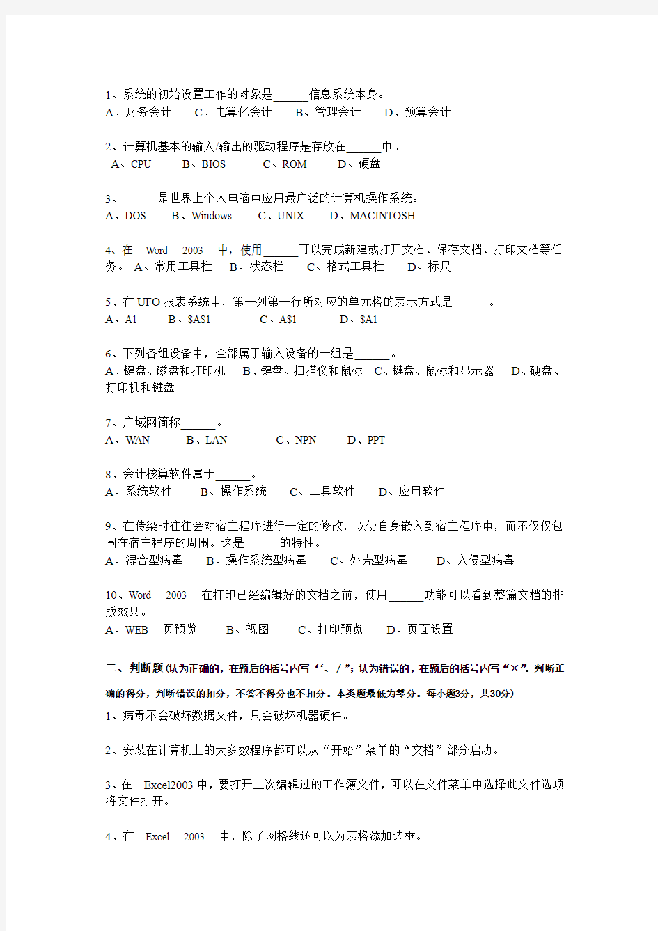 2015年下半年广东省会计从业无纸化考试《财经法规与职业道德》考试试卷