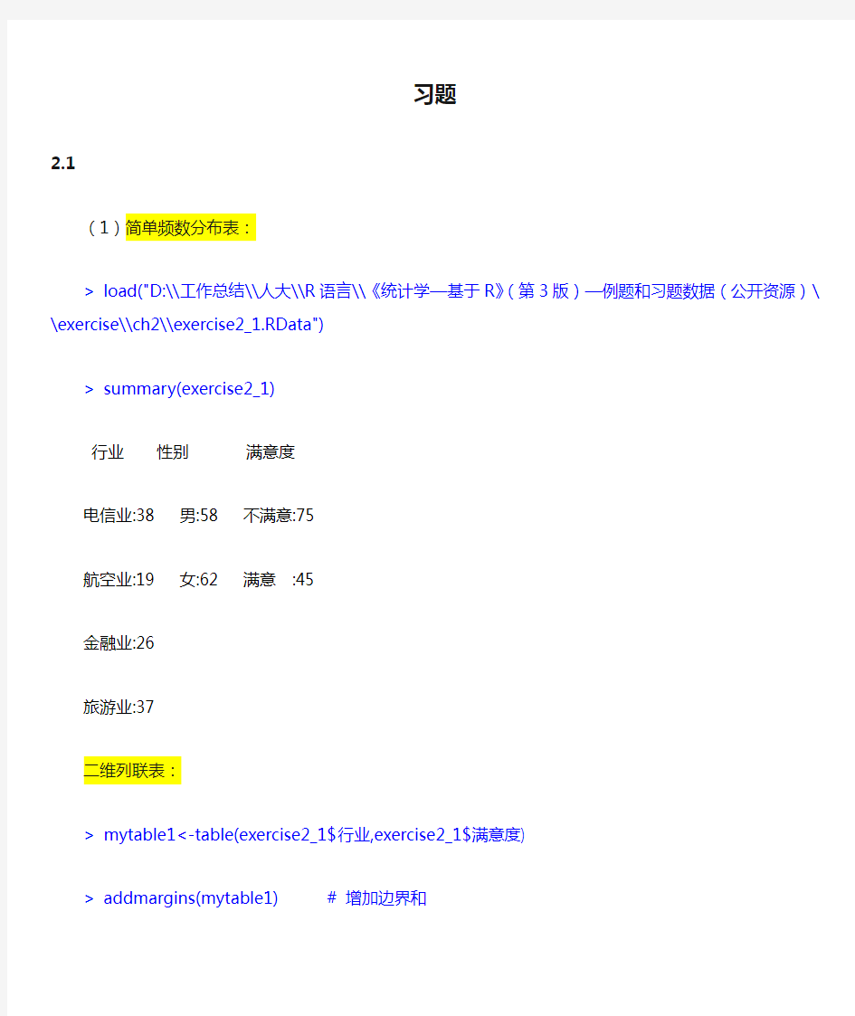 统计学-基于R第3版习题答案(第二章)