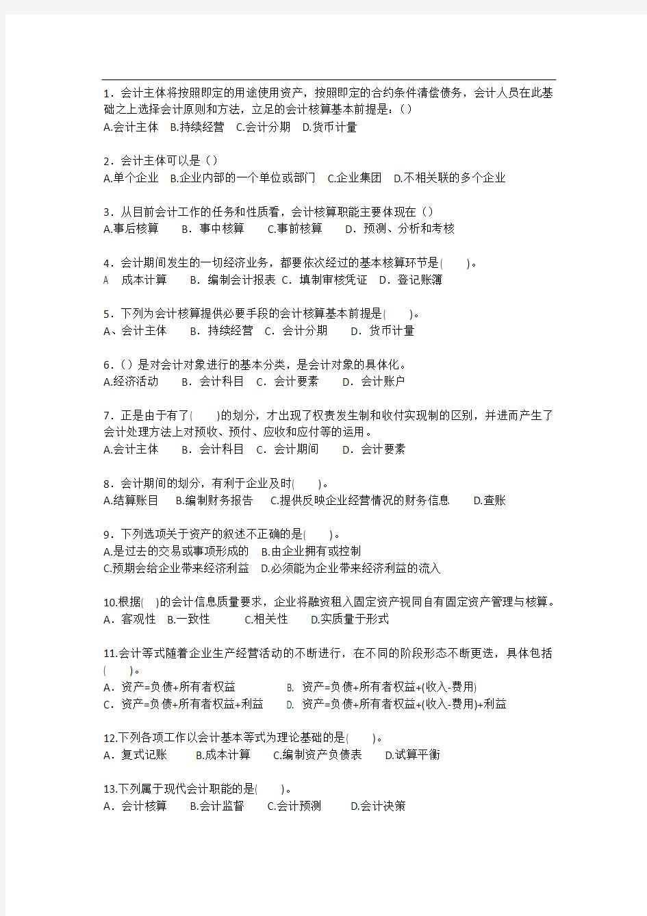 基础会计业务核算案例