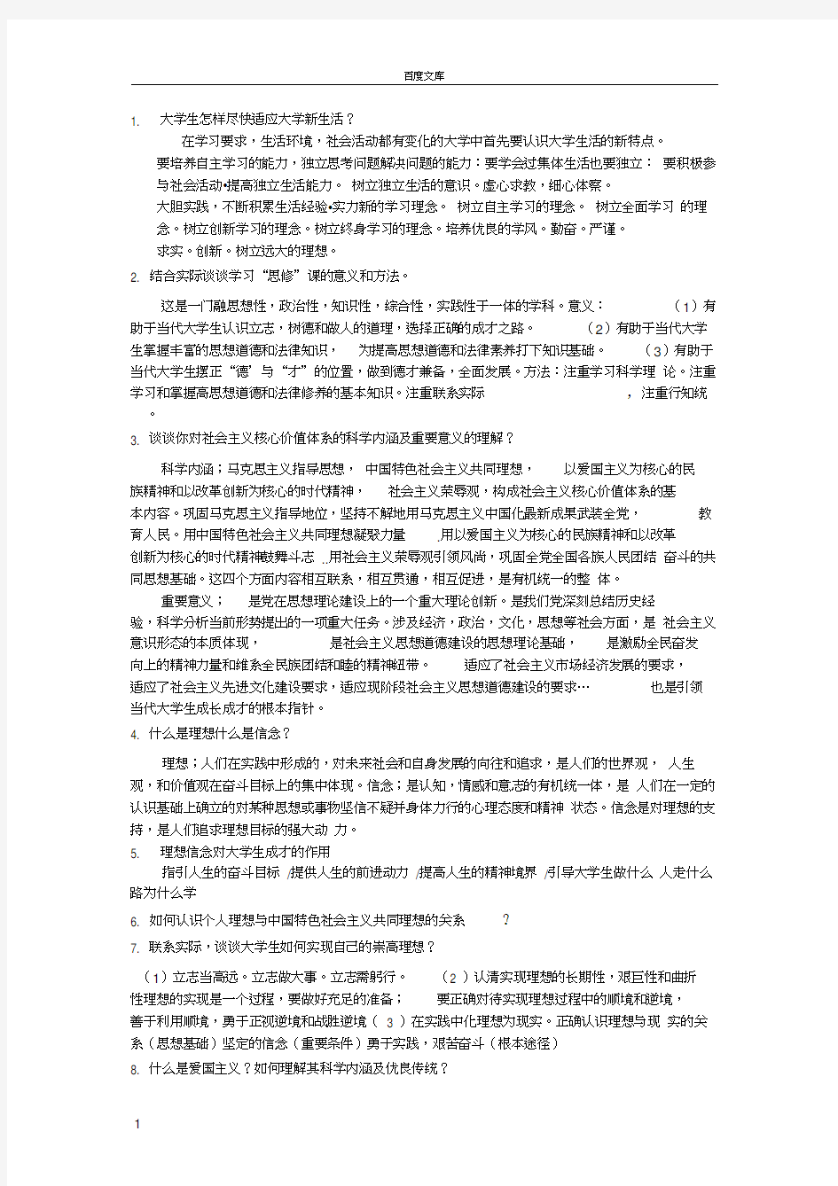 大学思修考试试题及答案