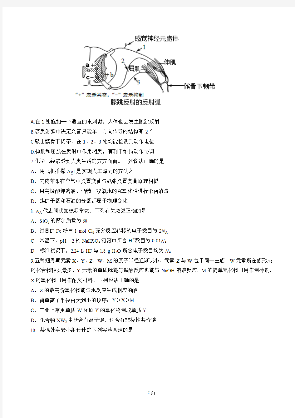 2020届辽宁省丹东市高三上学期期末教学质量监测理综试题