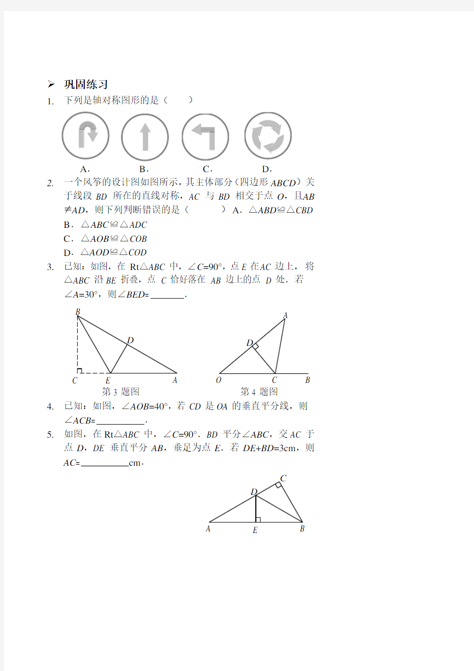人教版八年级数学上册   轴对称 练习题 (含答案 )