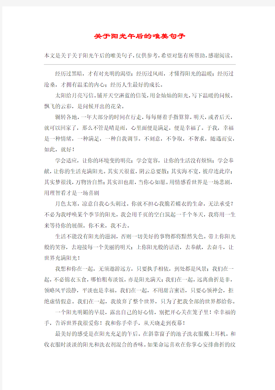 关于阳光午后的唯美句子