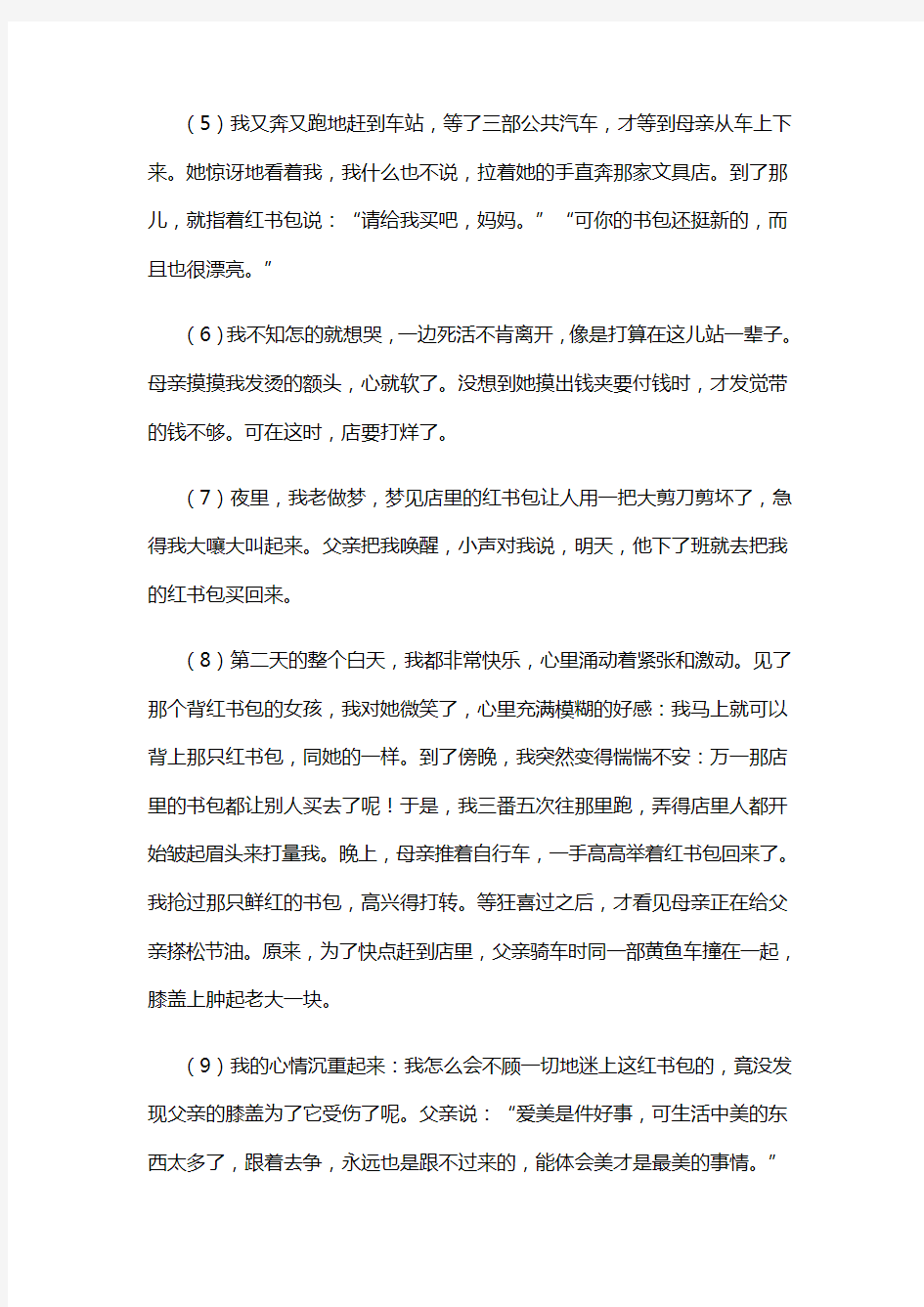 秦文君《红书包》阅读练习及答案