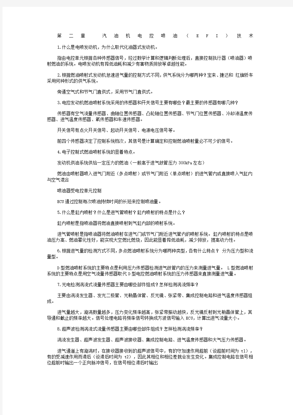 汽车电控与电气习题答案 (2)