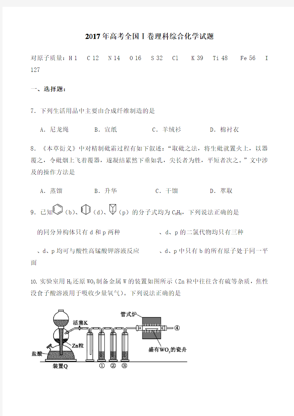 全国卷理综化学试题及答案