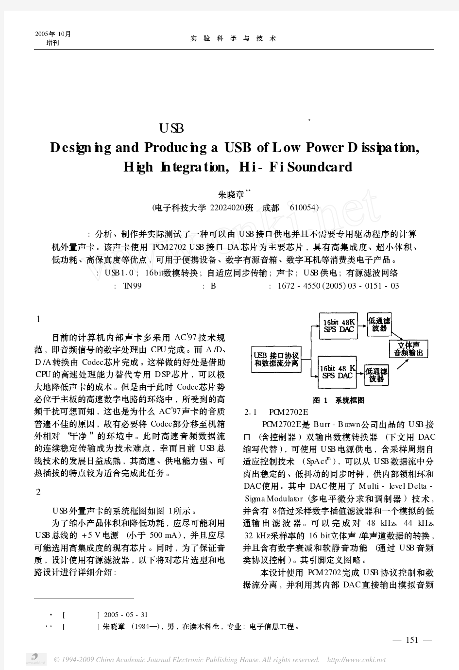 低功耗高集成度高保真度USB声卡的设计与制作