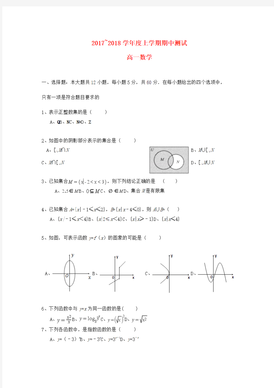 【高一】北京市昌平区2017-2018学年高一《数学》上学期期中试题及答案