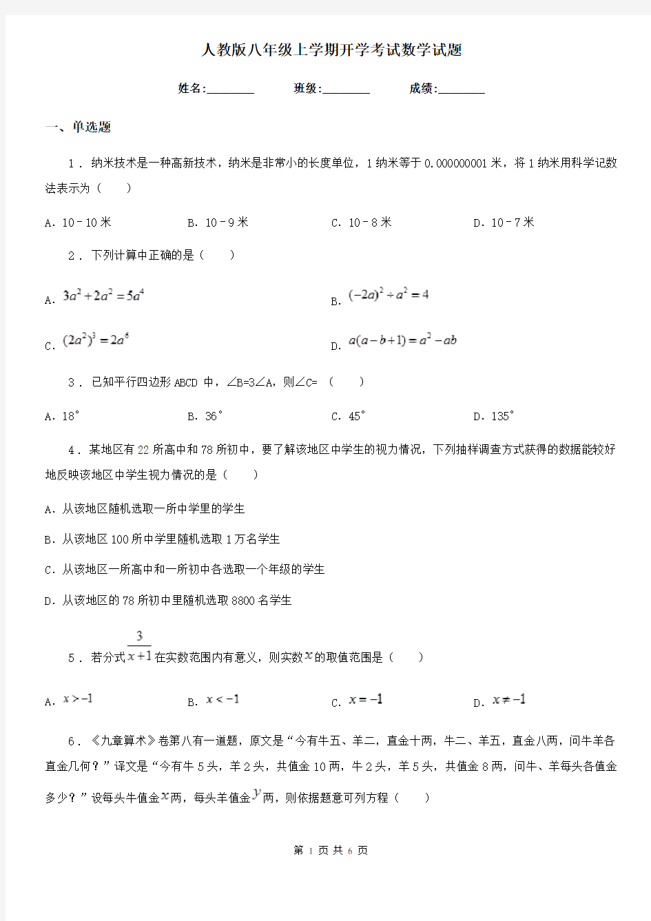 人教版八年级上学期开学考试数学试题