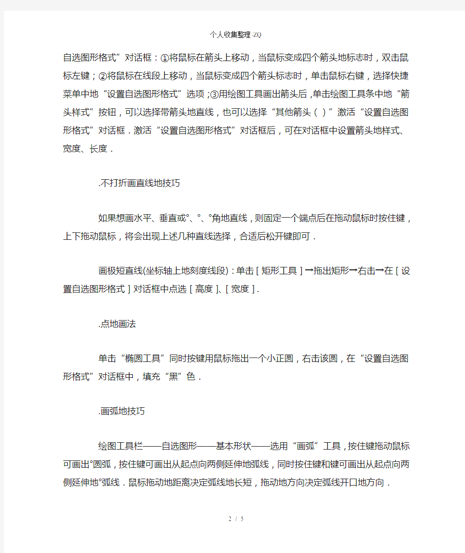 用Word绘制物理图形的技巧