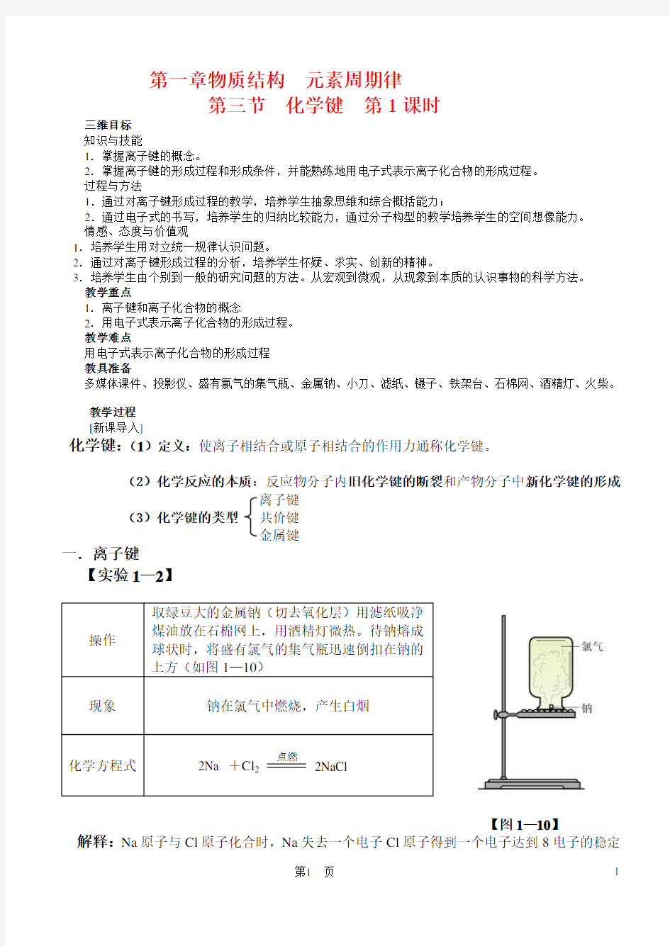 (完整word版)高中化学1.3《化学键》教案新人教版必修2