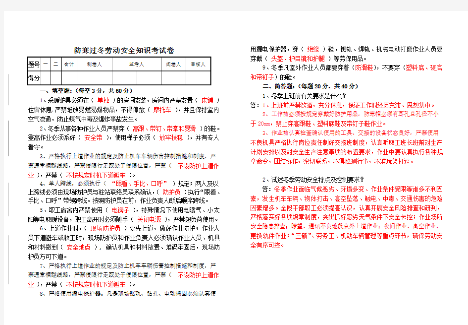 防寒过冬劳动安全知识考试卷