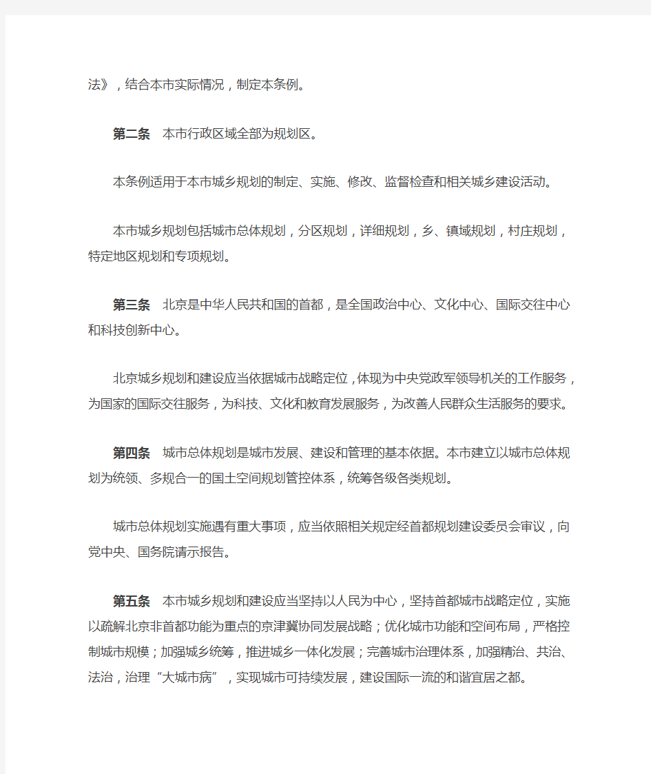北京市城乡规划条例 2019年