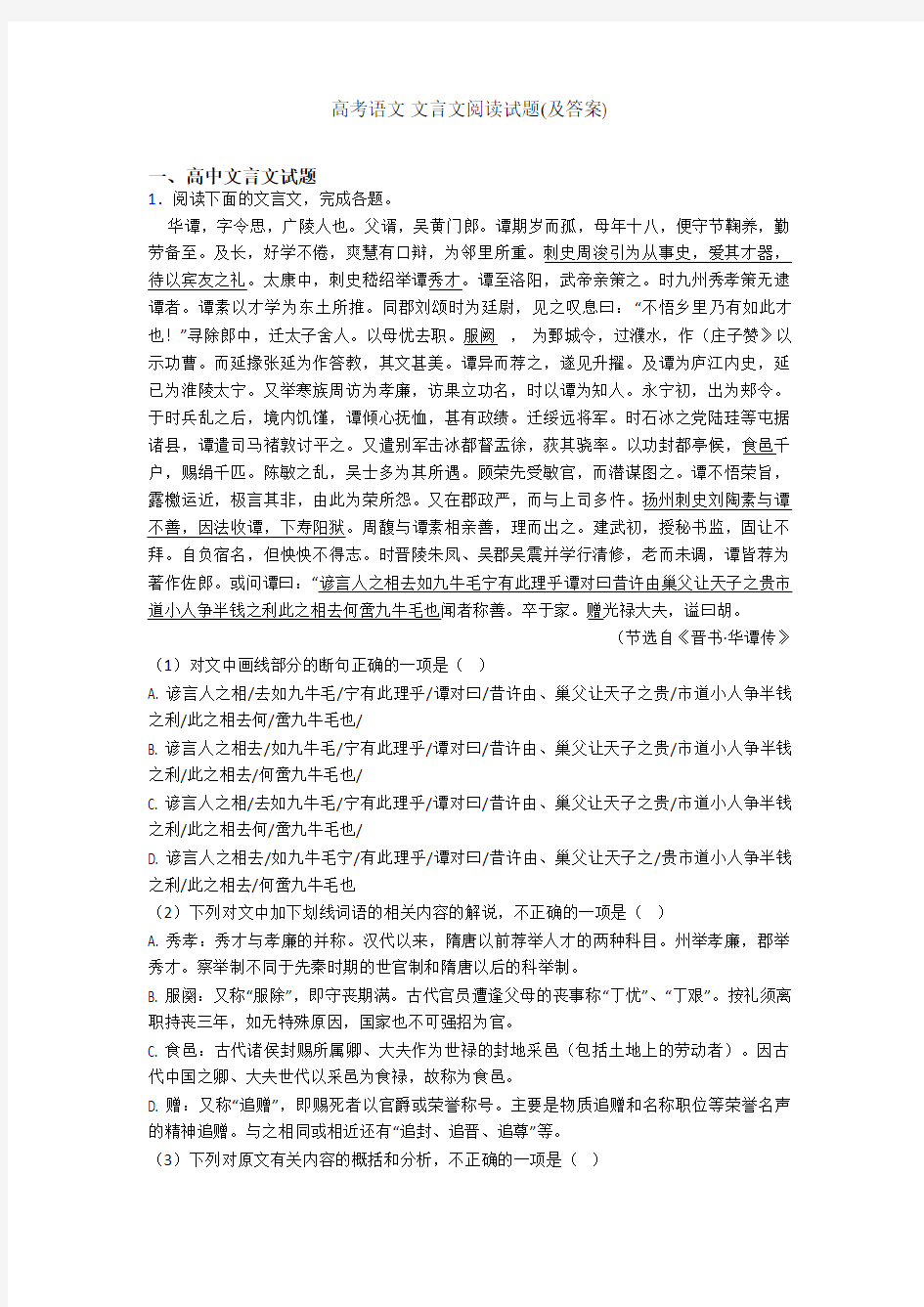 高考语文 文言文阅读试题(及答案)