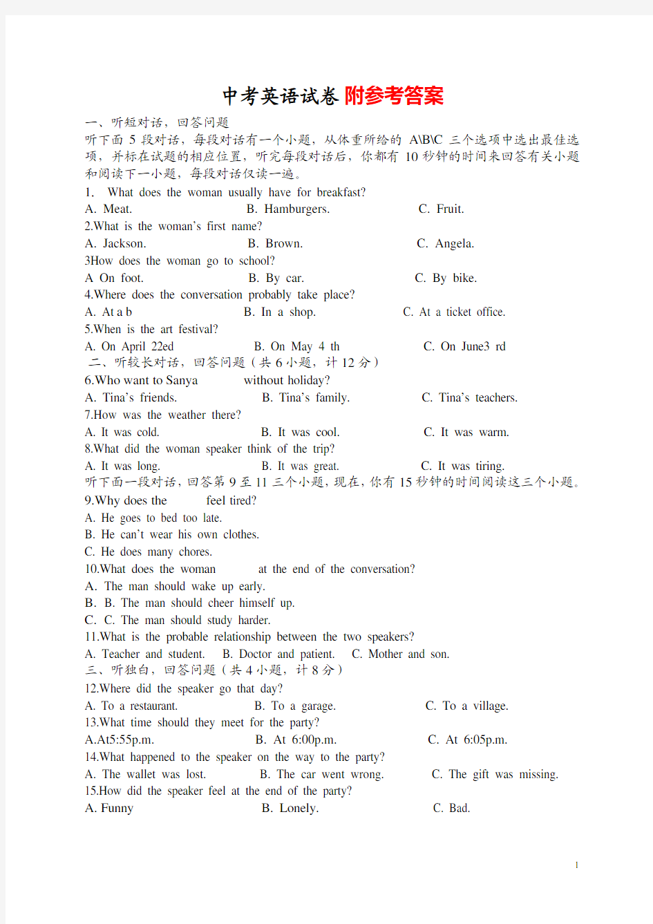 人教版杭州中考英语试卷及答案(word版)