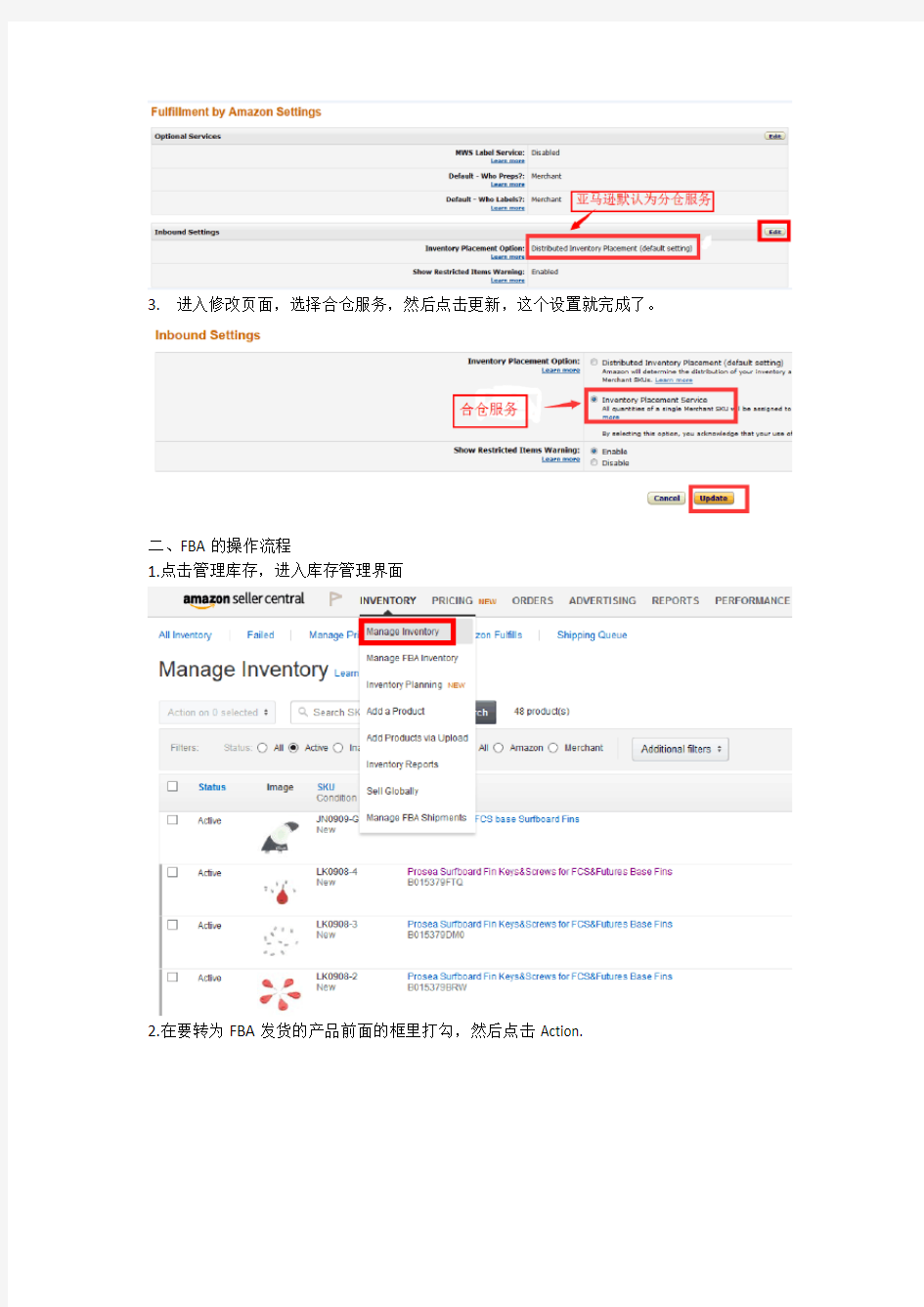 FBA操作的详细流程(带图)