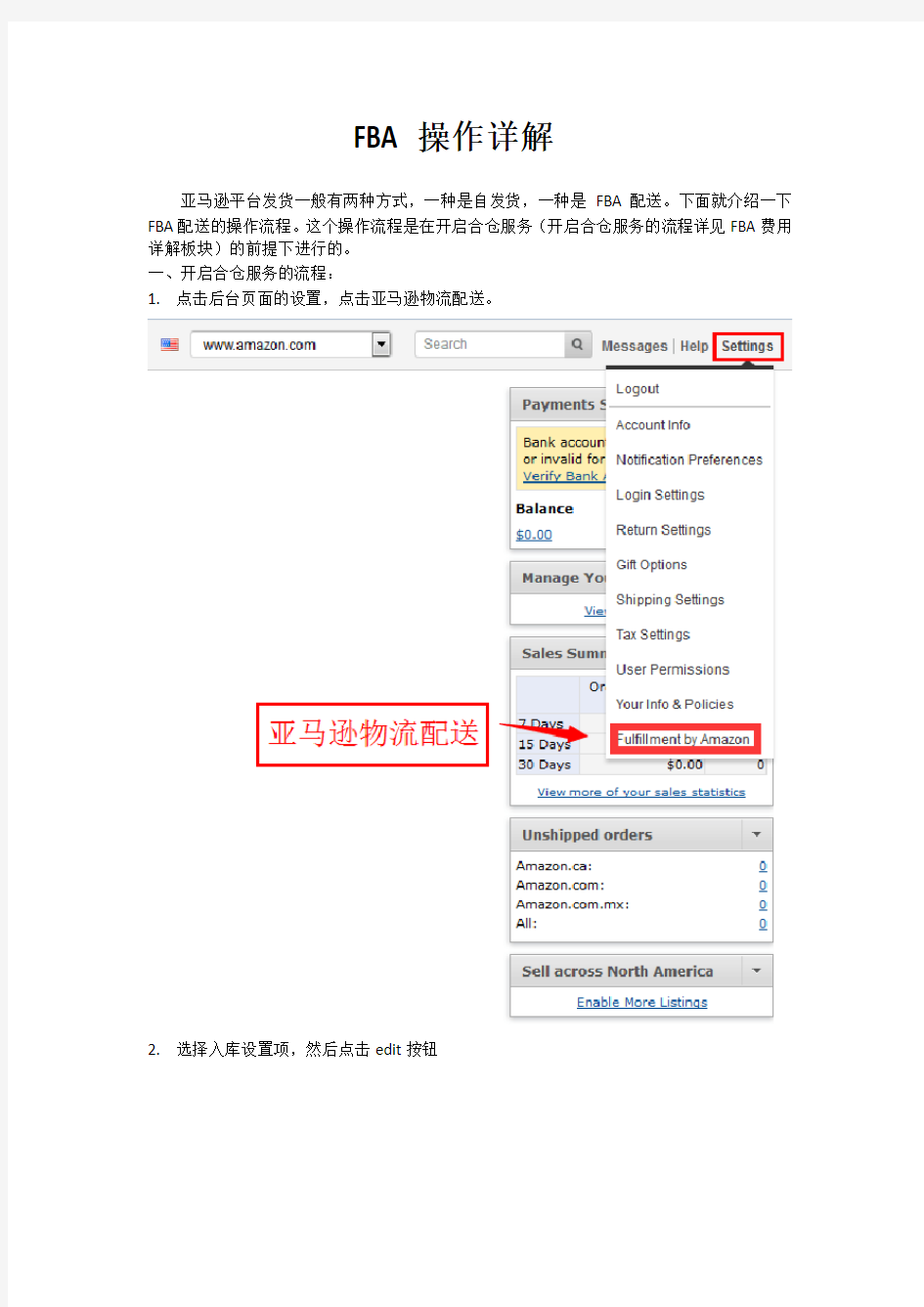 FBA操作的详细流程(带图)