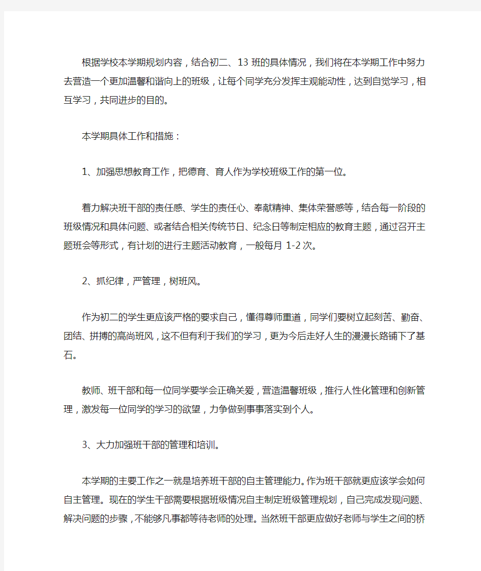 2020初中班级教学工作计划三篇