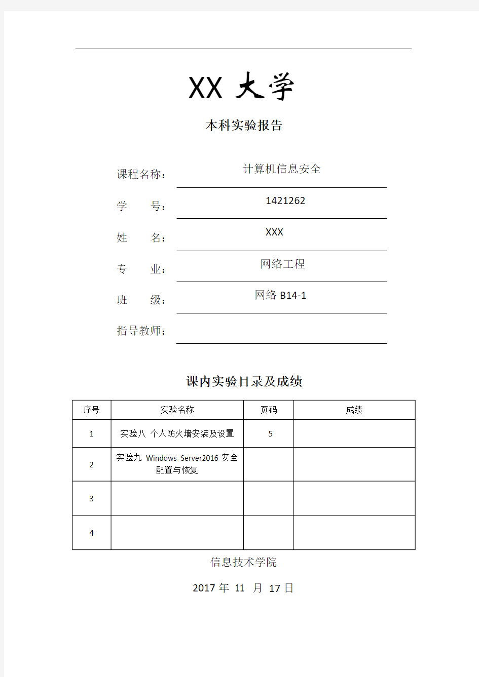 网络安全技术实验报告实验9-11