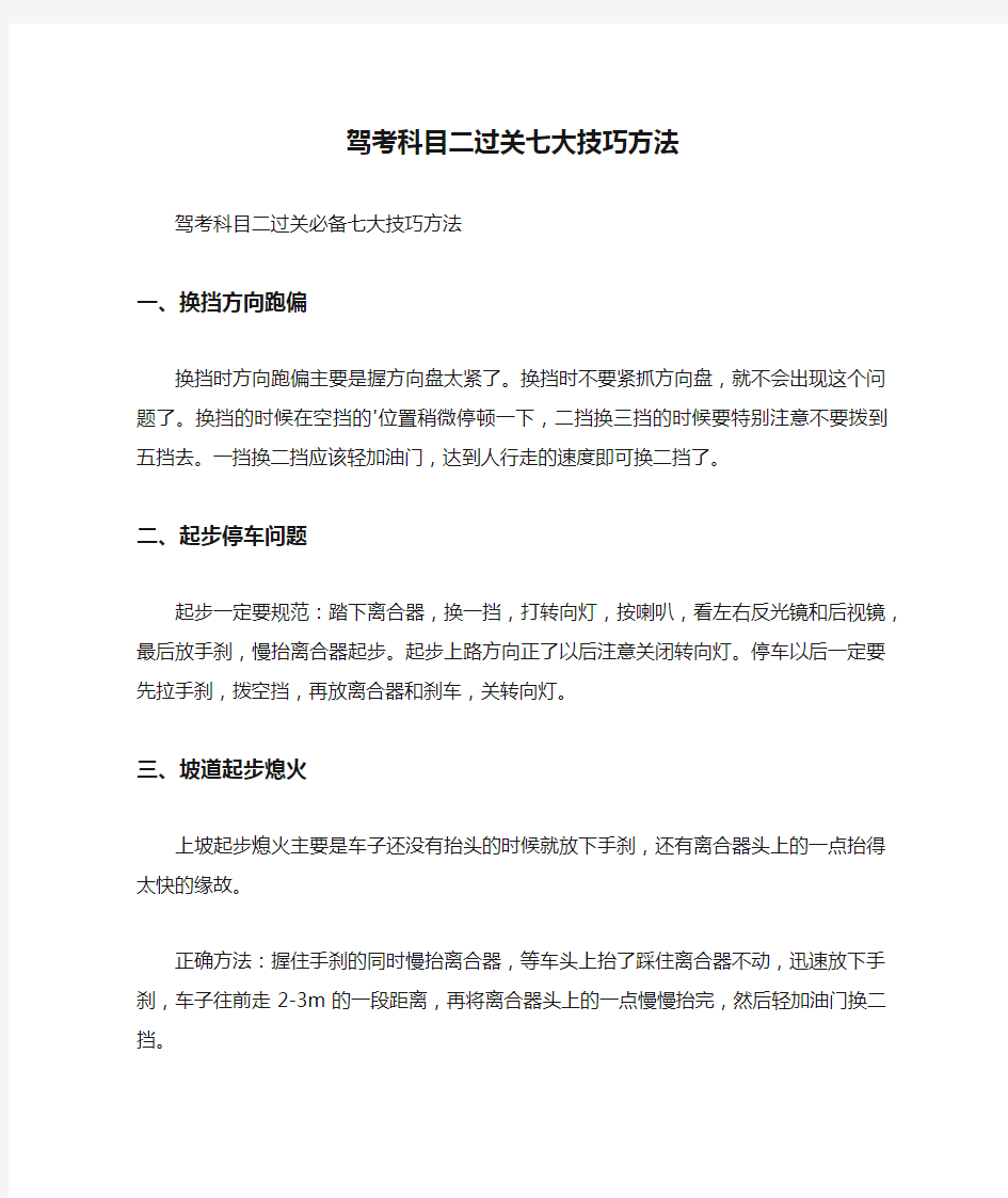 驾考科目二过关七大技巧方法