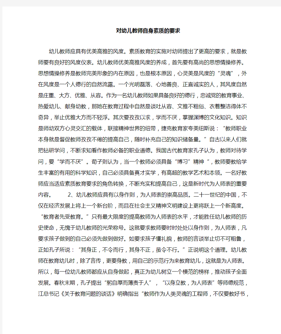 幼儿教师应具备怎样的素质